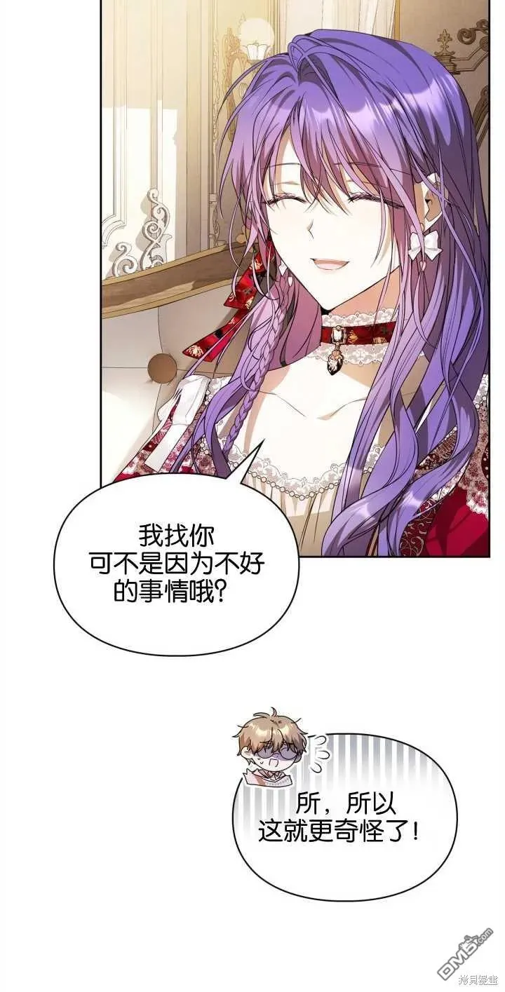 女主和我未婚夫出轨了 第34话 第5页