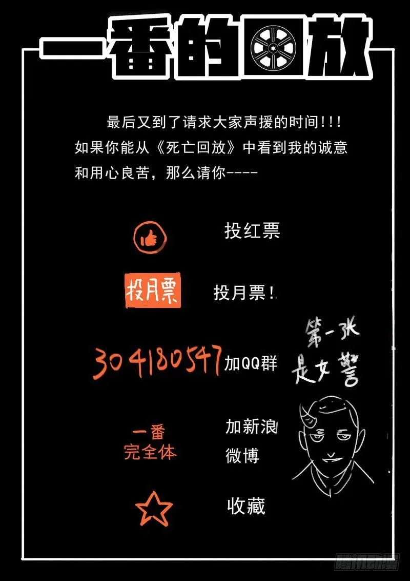 生死回放第一季（死亡回放） 75死 人体蜈蚣计划 第14页