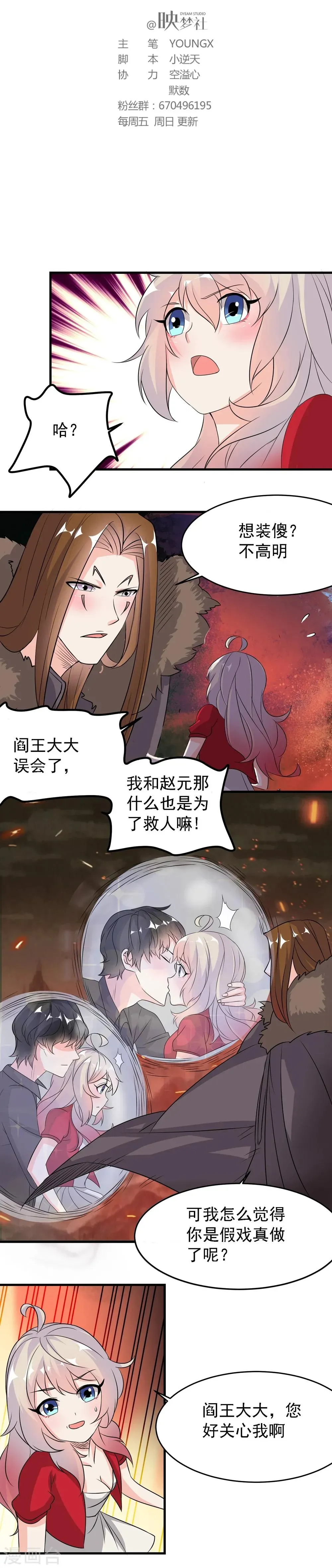 爱美之地狱学府 第41话 第2页