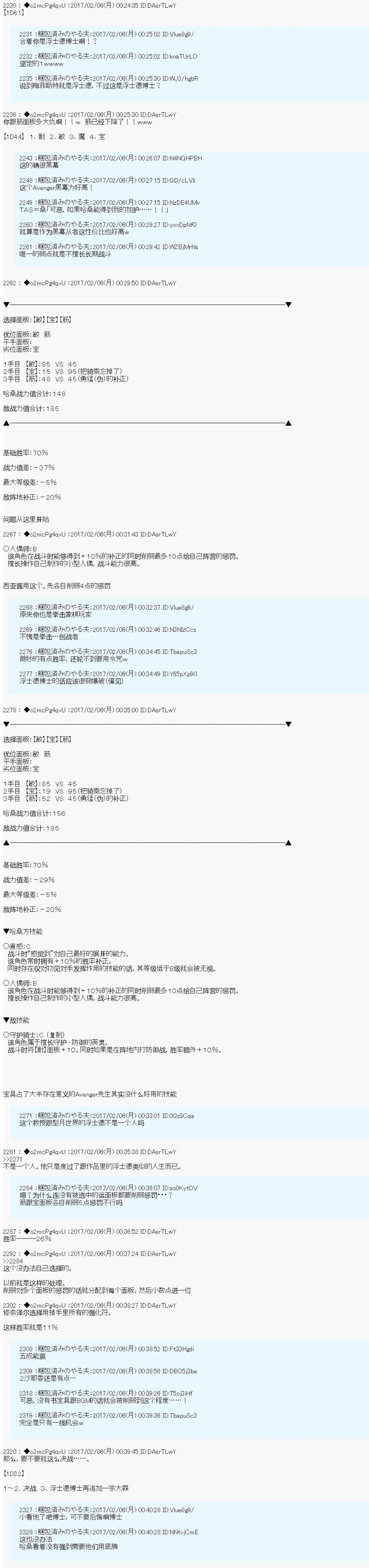 第十九次中圣杯：卑鄙战队的圣杯战争 第03话 第29页