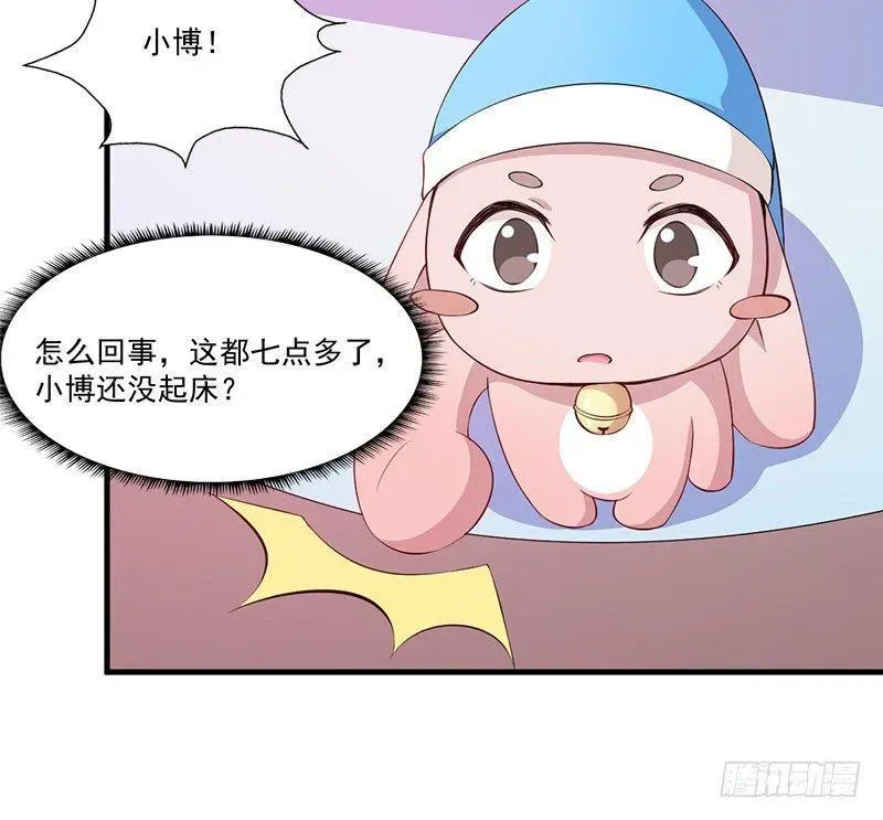 咩拉萌 052妖怪出没 第14页