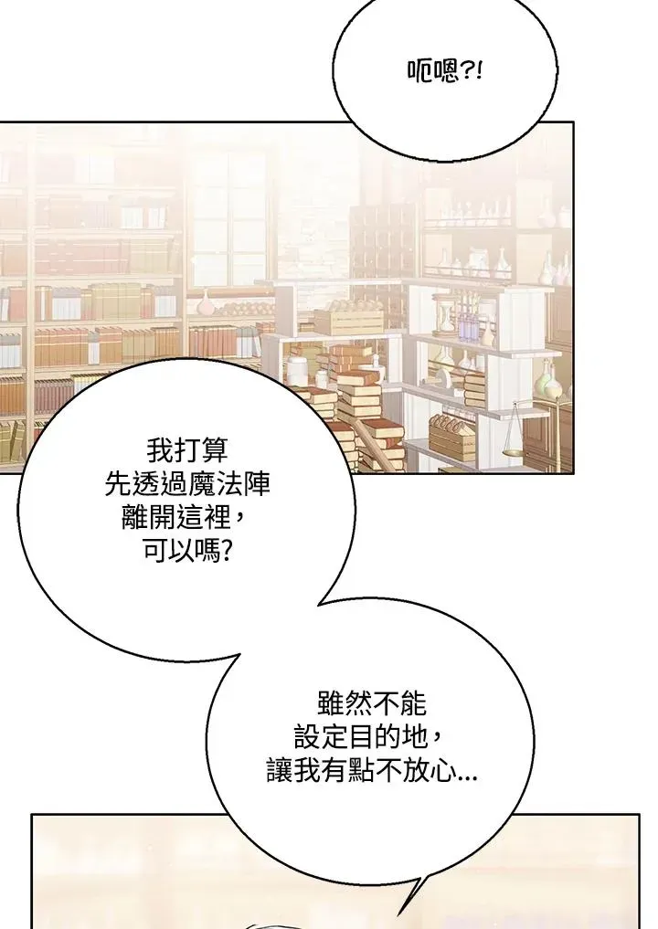 看见状态栏的宝贝皇女 第79话 第46页