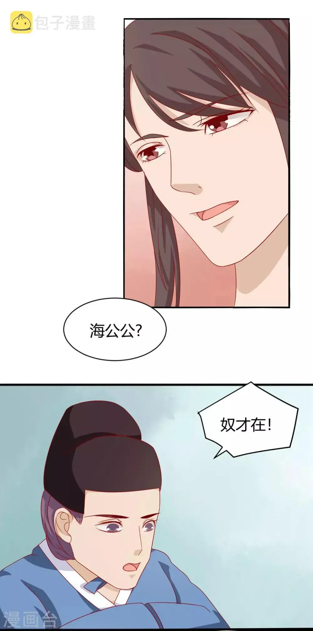 反派贵妃作妖记 第4话 作妖第一步 第20页