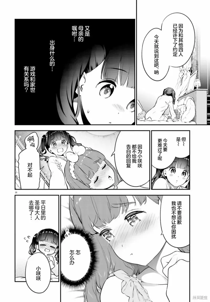 百合幻想乡 第04话 第25页