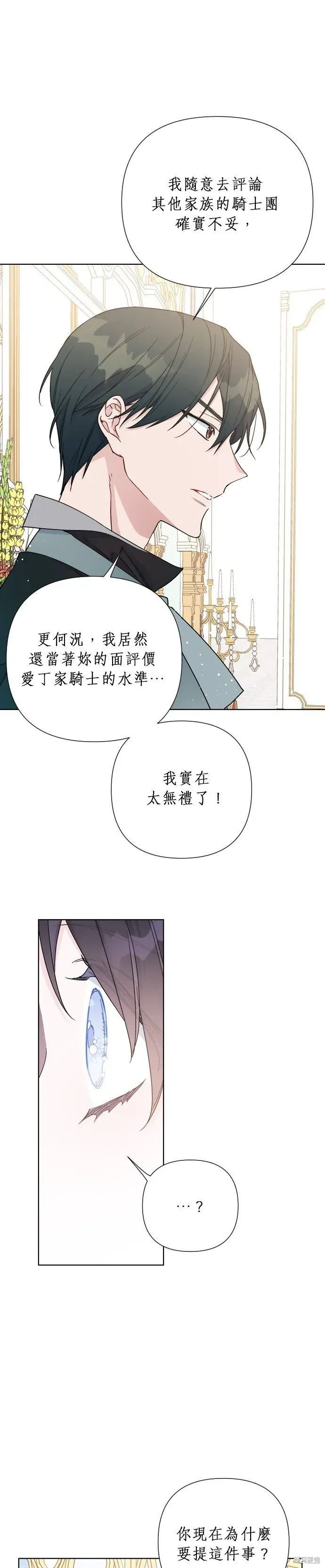 骑士如何过着淑女的生活 第39话 第19页