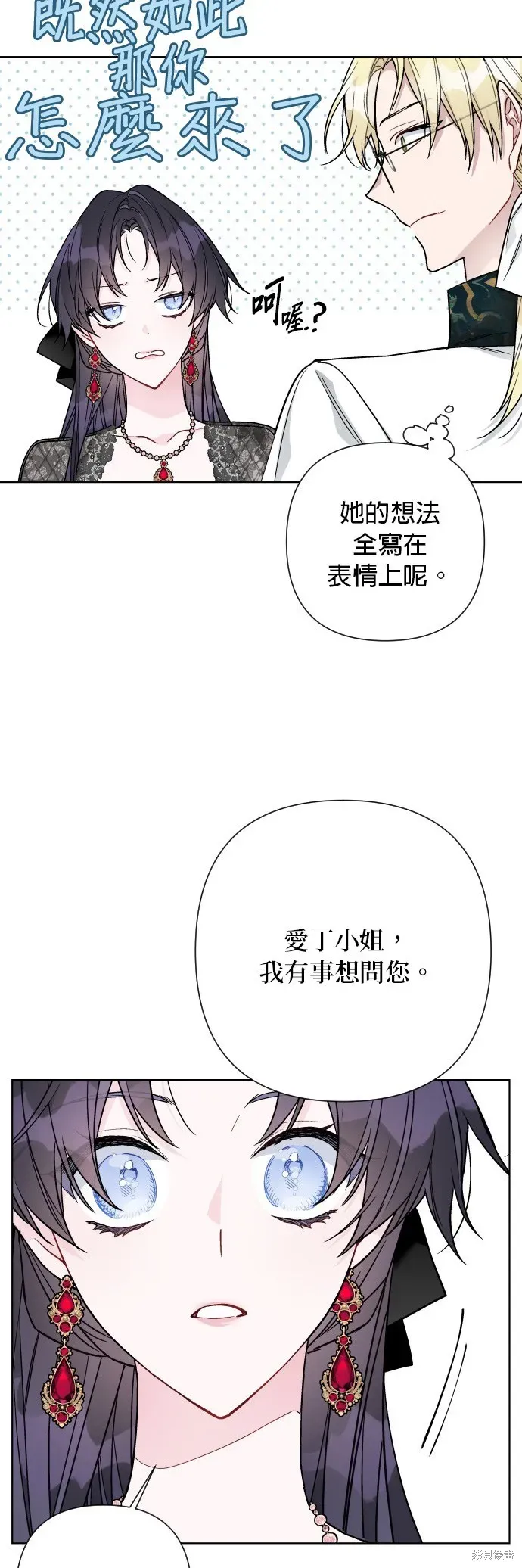 骑士如何过着淑女的生活 第78话 第35页