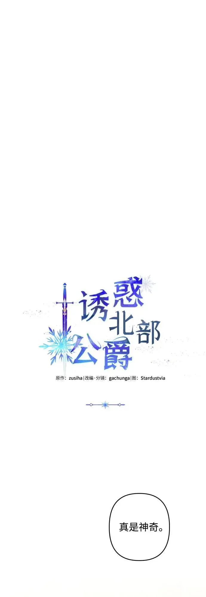 诱惑北部公爵 第74话 第20页