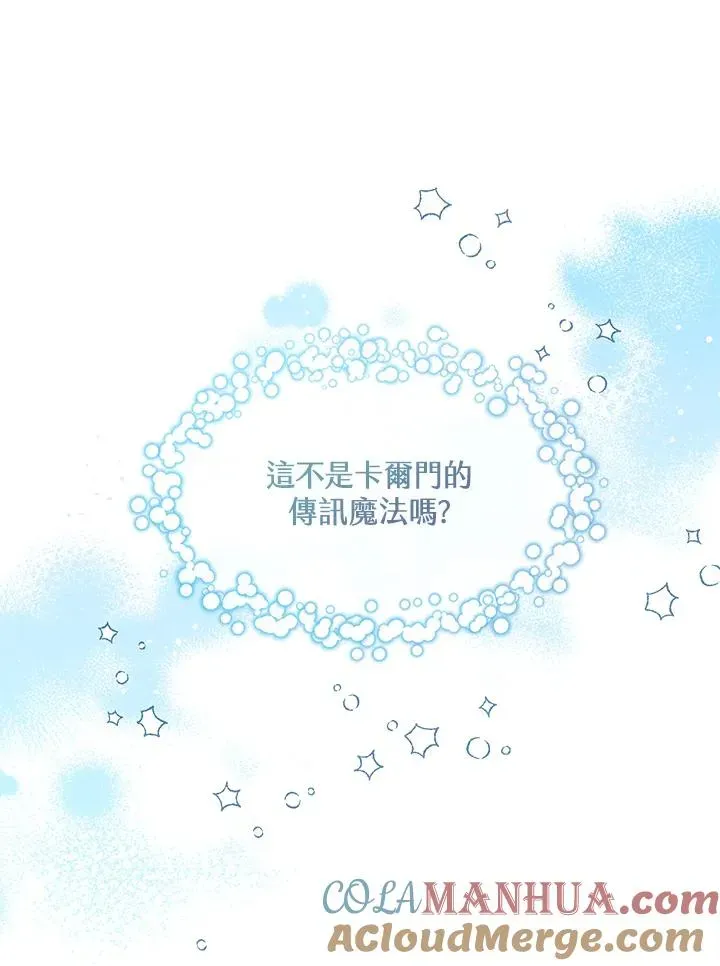 看见状态栏的宝贝皇女 第45话 第53页