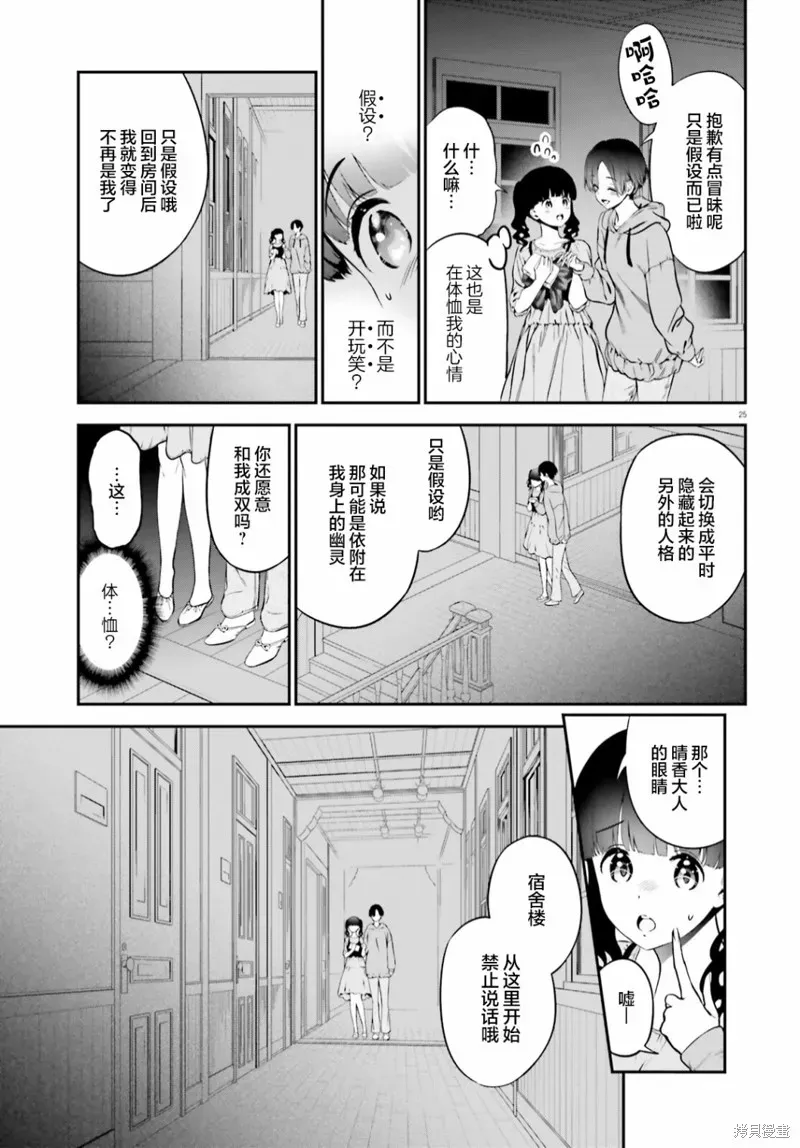 百合幻想乡 第06话前篇 第25页