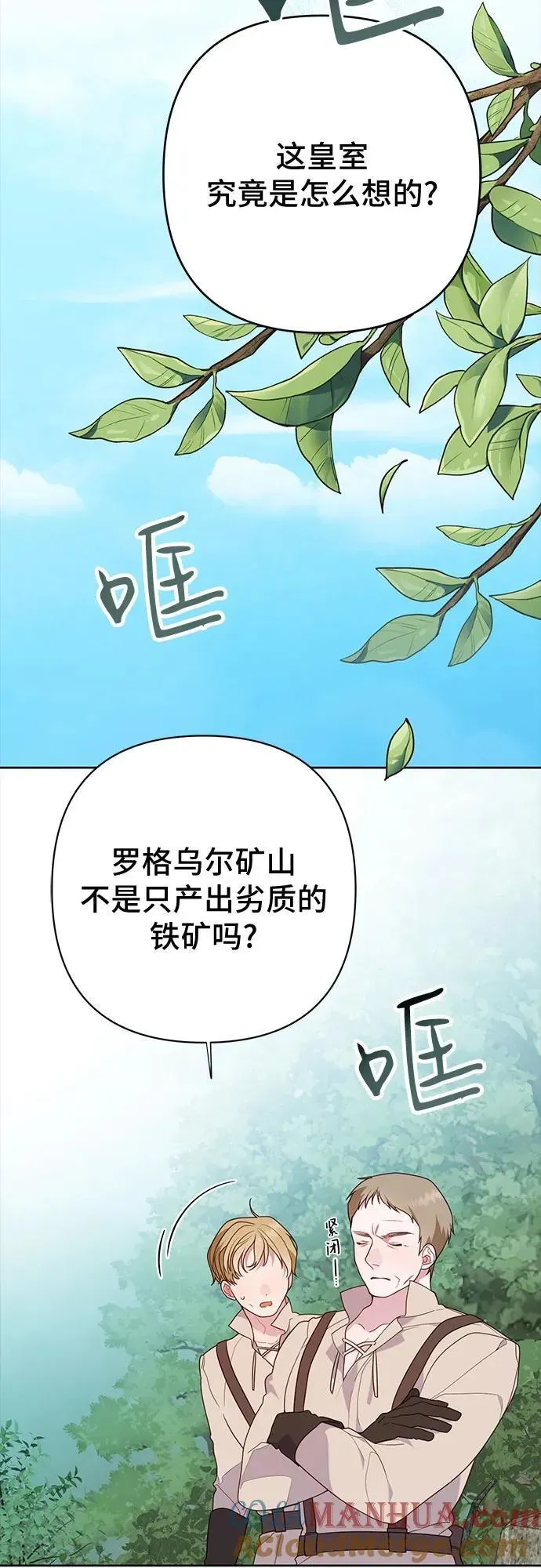 宝贝暴君 [第27话] 他怎么还在笑_ 第10页