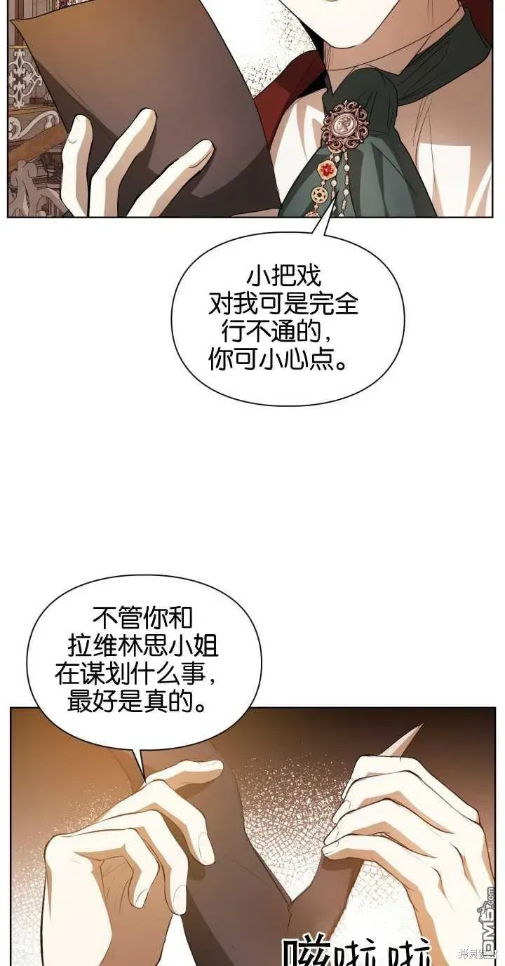 女主和我未婚夫出轨了 第37话 第55页