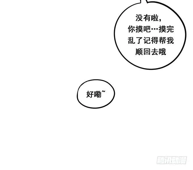 锦绣恋人 完结话：我喜欢你，和性别无关 第54页