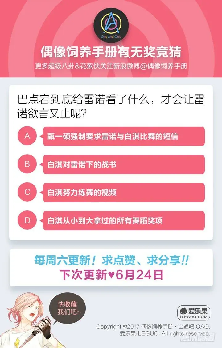 偶像饲养手册·出道吧!OAO 为他下的战书 第39页