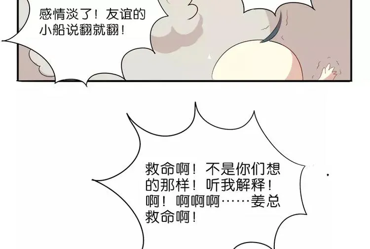 程序媛哪有这么可爱 第13话 欲求不满的宅男们 第49页