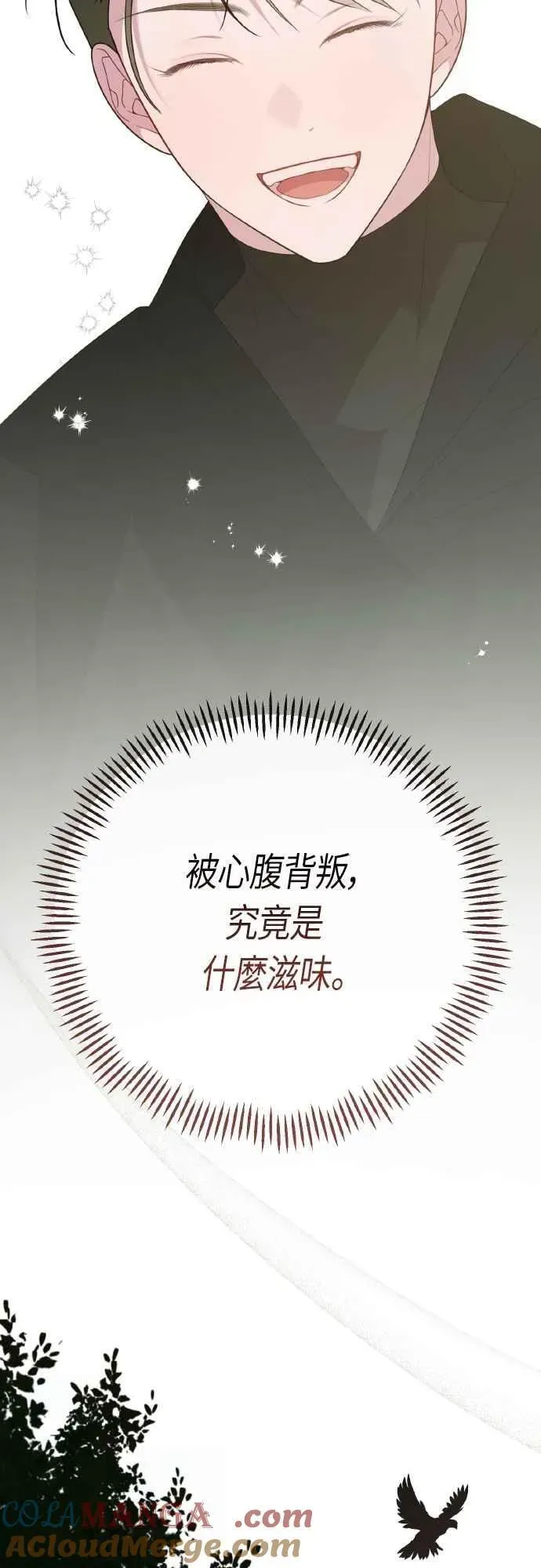 宝贝暴君 第78话 晚安，艾依丹 第76页