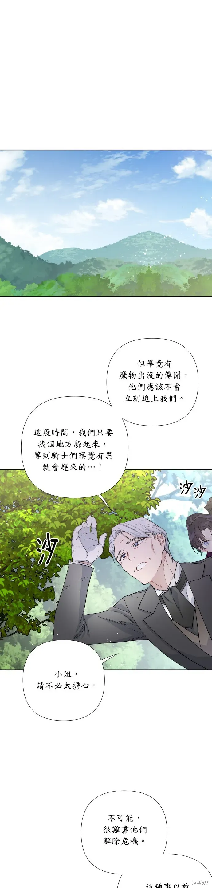 骑士如何过着淑女的生活 第31话 第1页