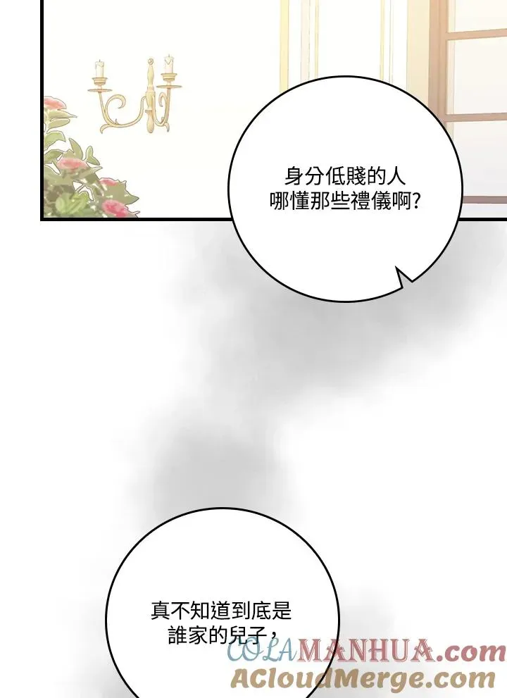 童话里反派的完美结局 第17话 第89页