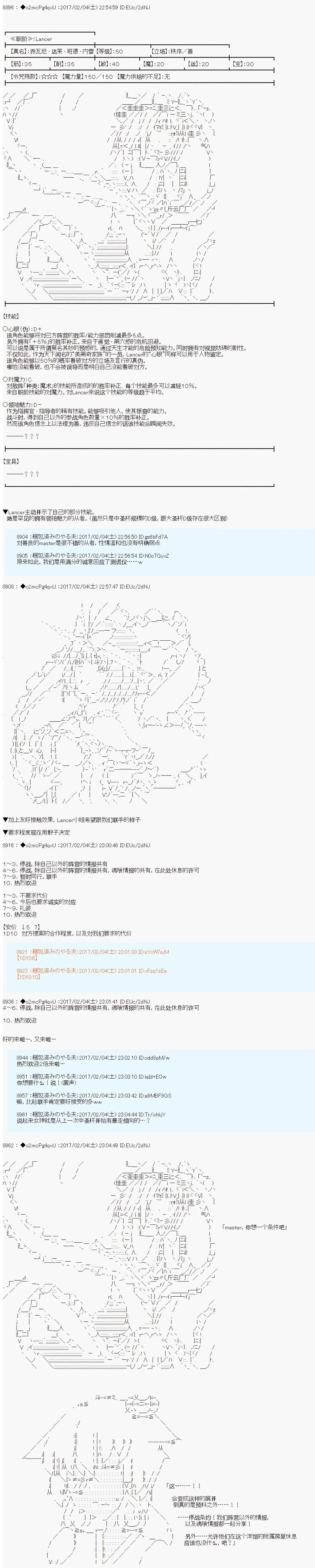 第十九次中圣杯：卑鄙战队的圣杯战争 第01话 第12页