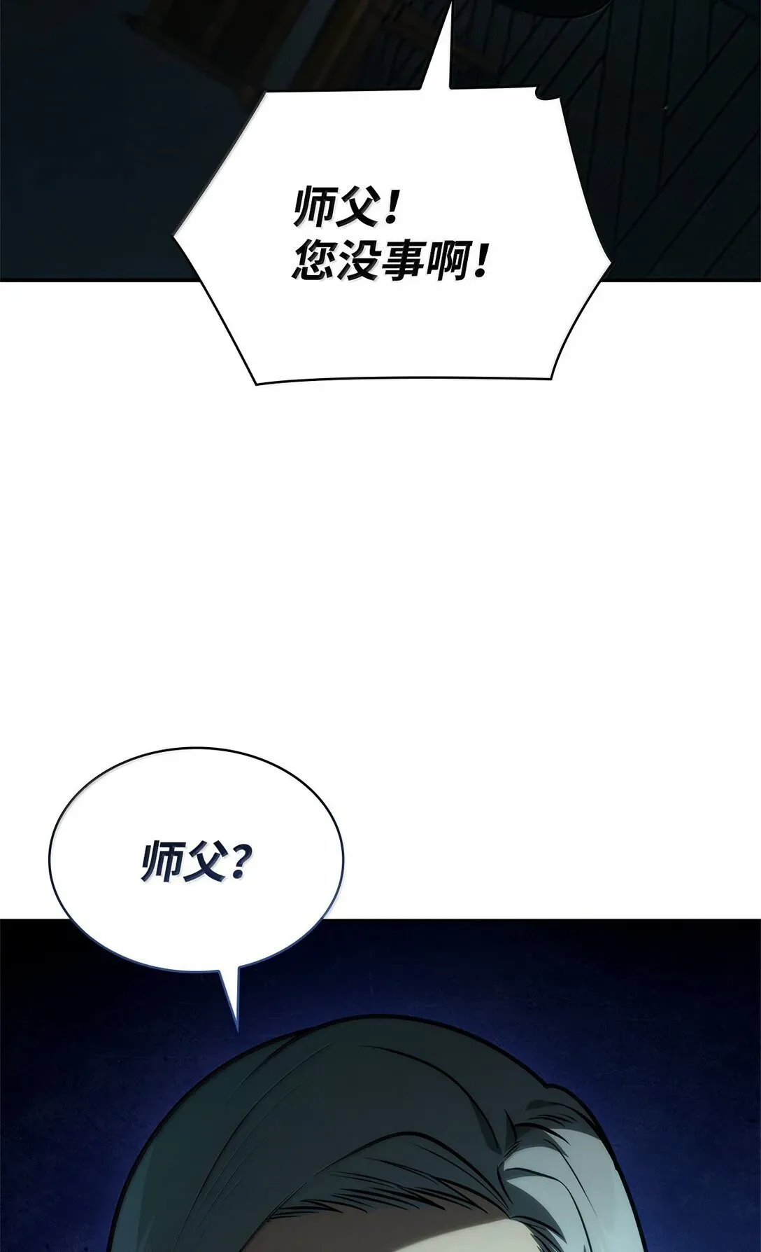 无限魔法师 73 失忆 第78页