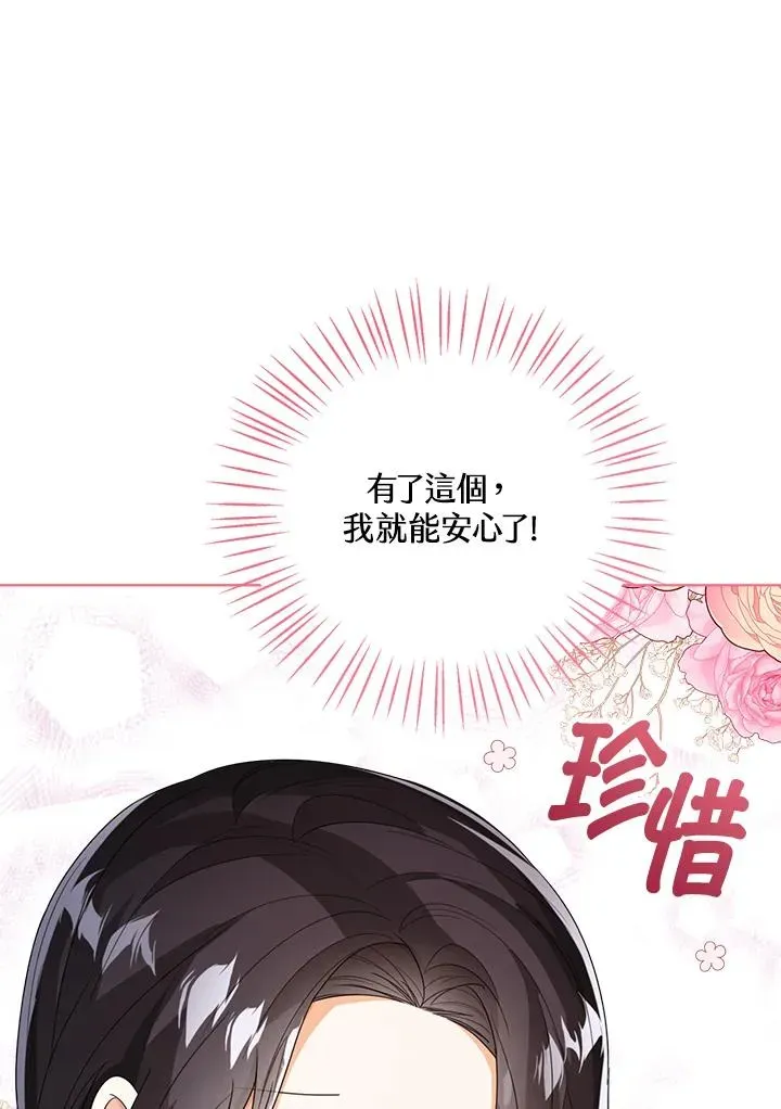 看见状态栏的宝贝皇女 第44话 第48页