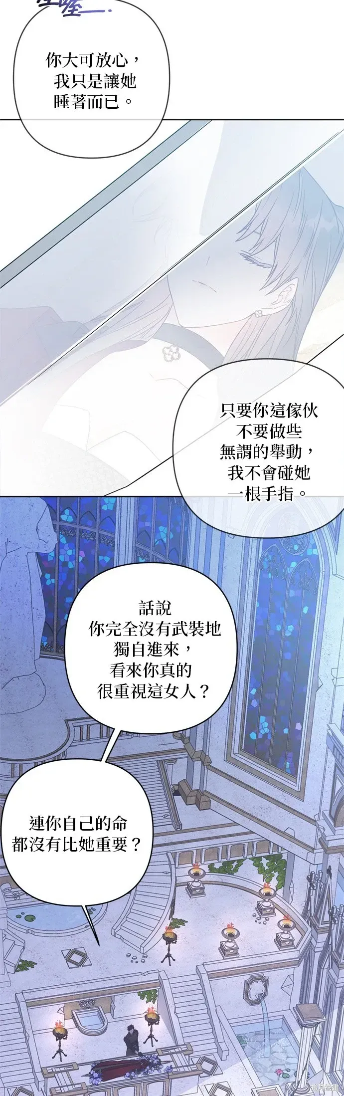 骑士如何过着淑女的生活 第129话 第36页