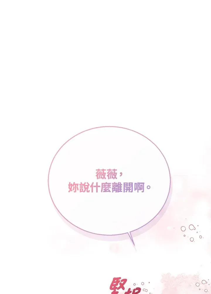 看见状态栏的宝贝皇女 第43话 第70页