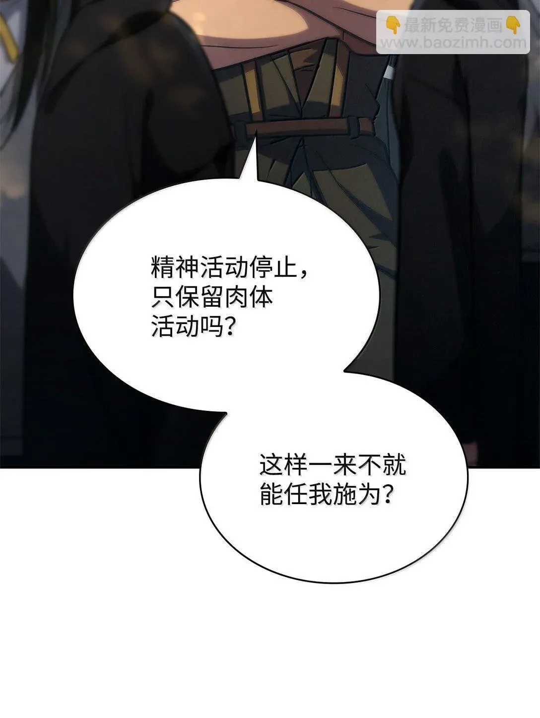 无限魔法师 70 记忆剥离 第71页