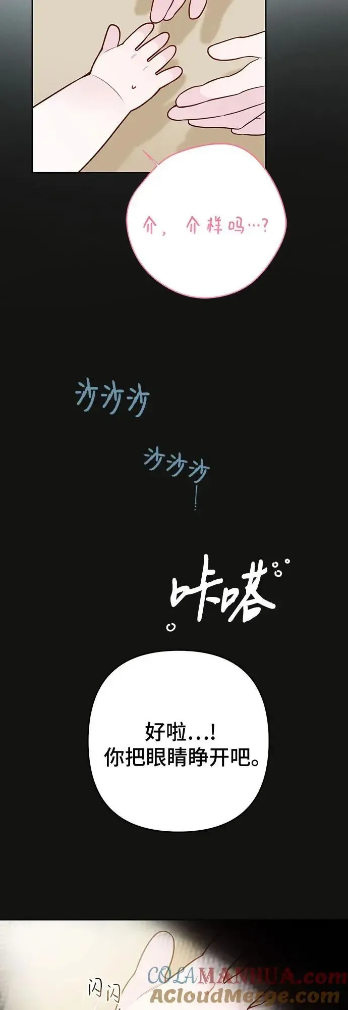 宝贝暴君 [第36话] 哦想要更哆! 第49页