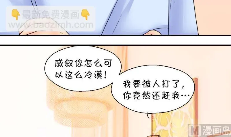 变成男神怎么办 第190话 洞房又被打扰 1 第12页