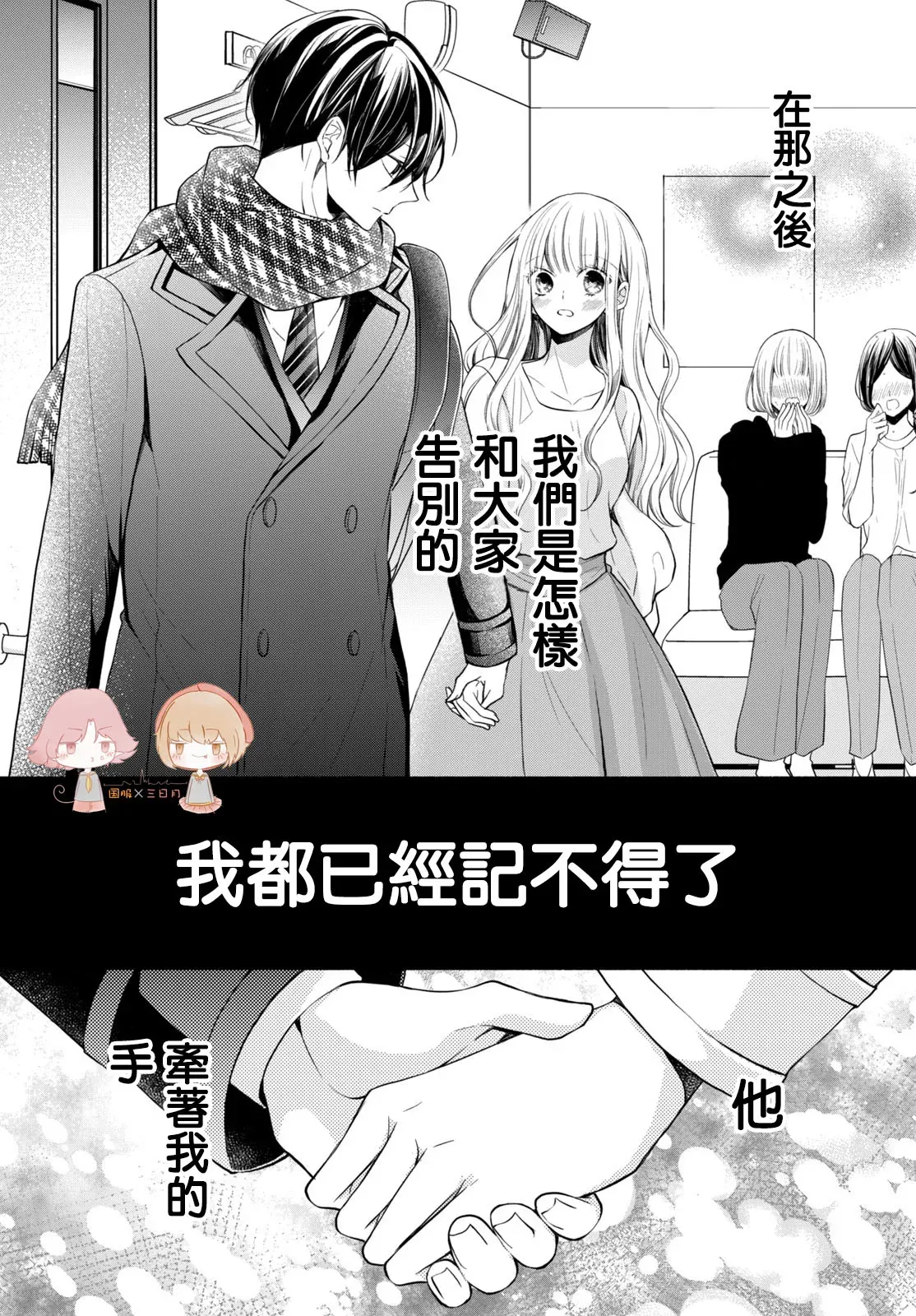 新婚却是单相思 第05话 第3页