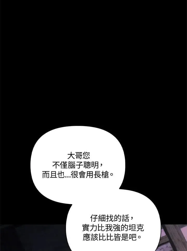 当反派拥有了全知属性 第88话(第2季最终章) 第64页