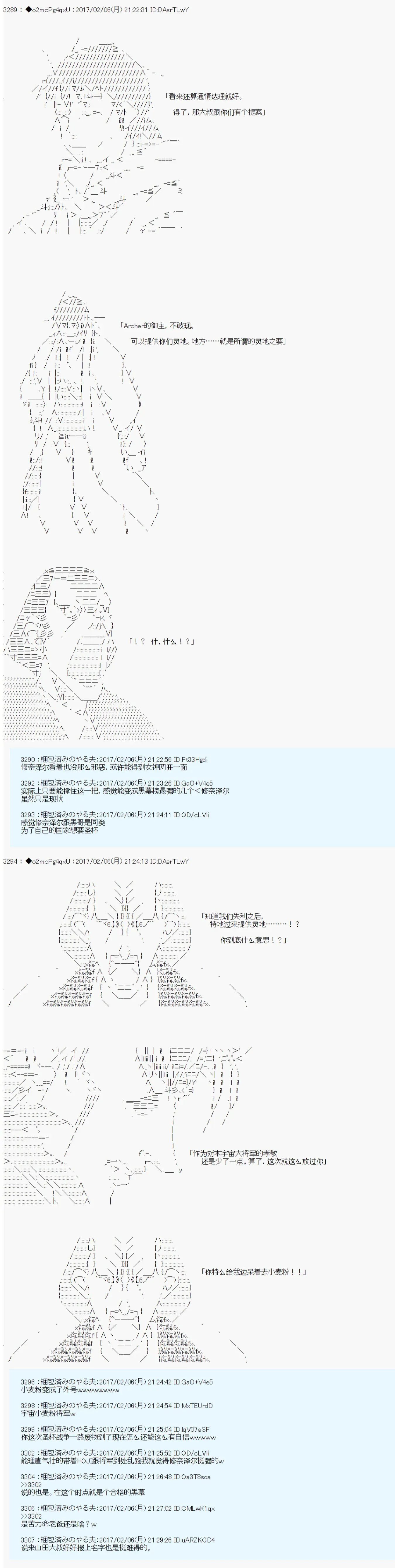 第十九次中圣杯：卑鄙战队的圣杯战争 第04话 第12页