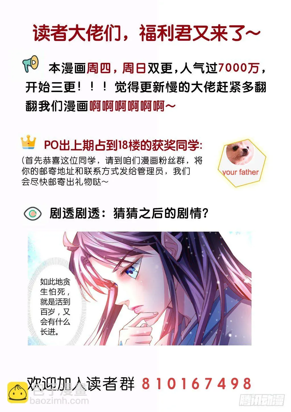 极品女仙 事出异常必有妖！ 第12页