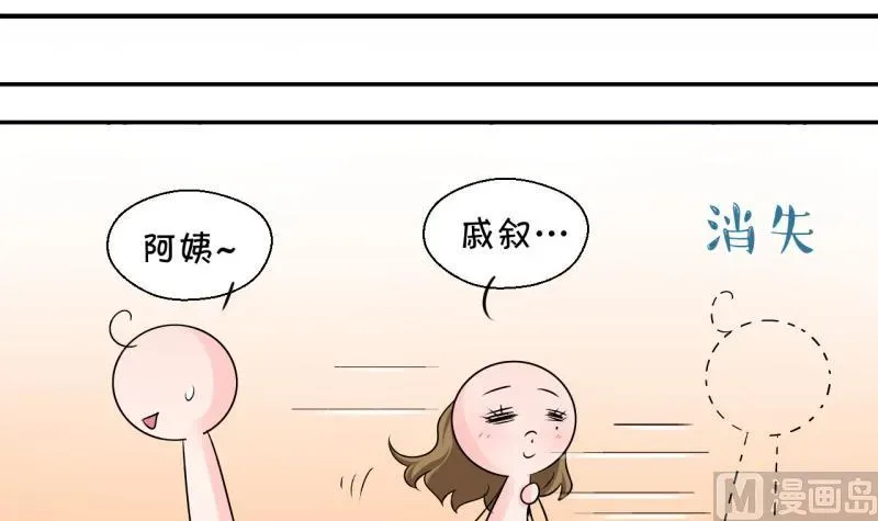 变成男神怎么办 第83话 表妹的小心思 1 第21页