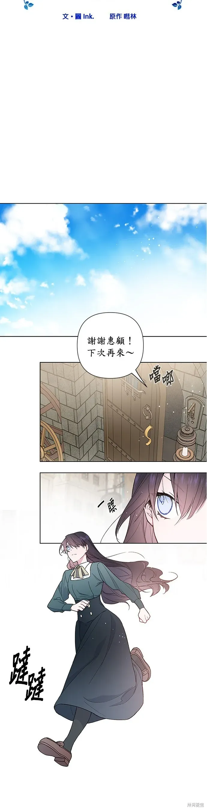 骑士如何过着淑女的生活 第06话 第7页