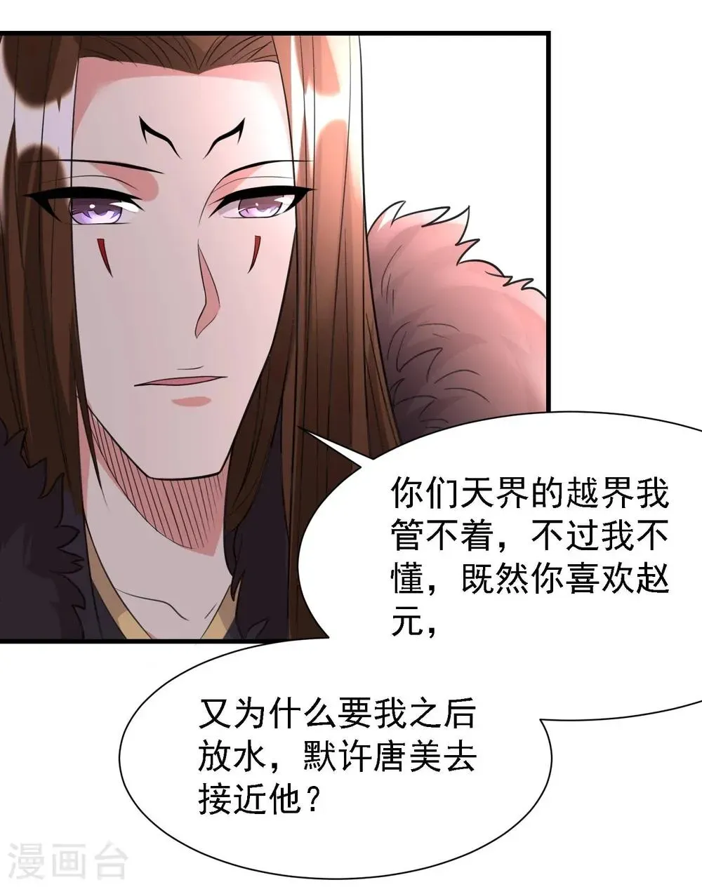 爱美之地狱学府 第46话 第3页