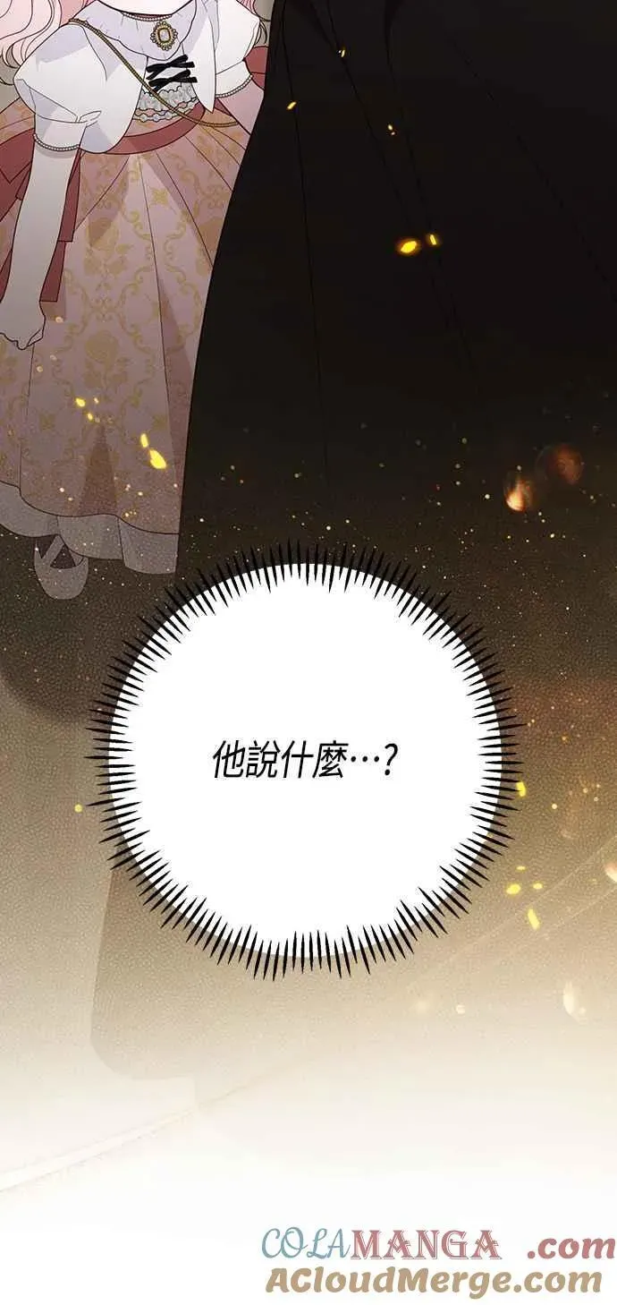 宝贝暴君 第61话 不会放过他们! 第31页