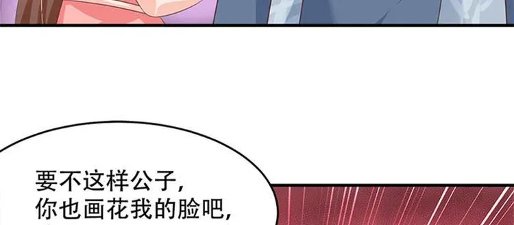 掌家小娘子 第33话 春心萌动 第72页