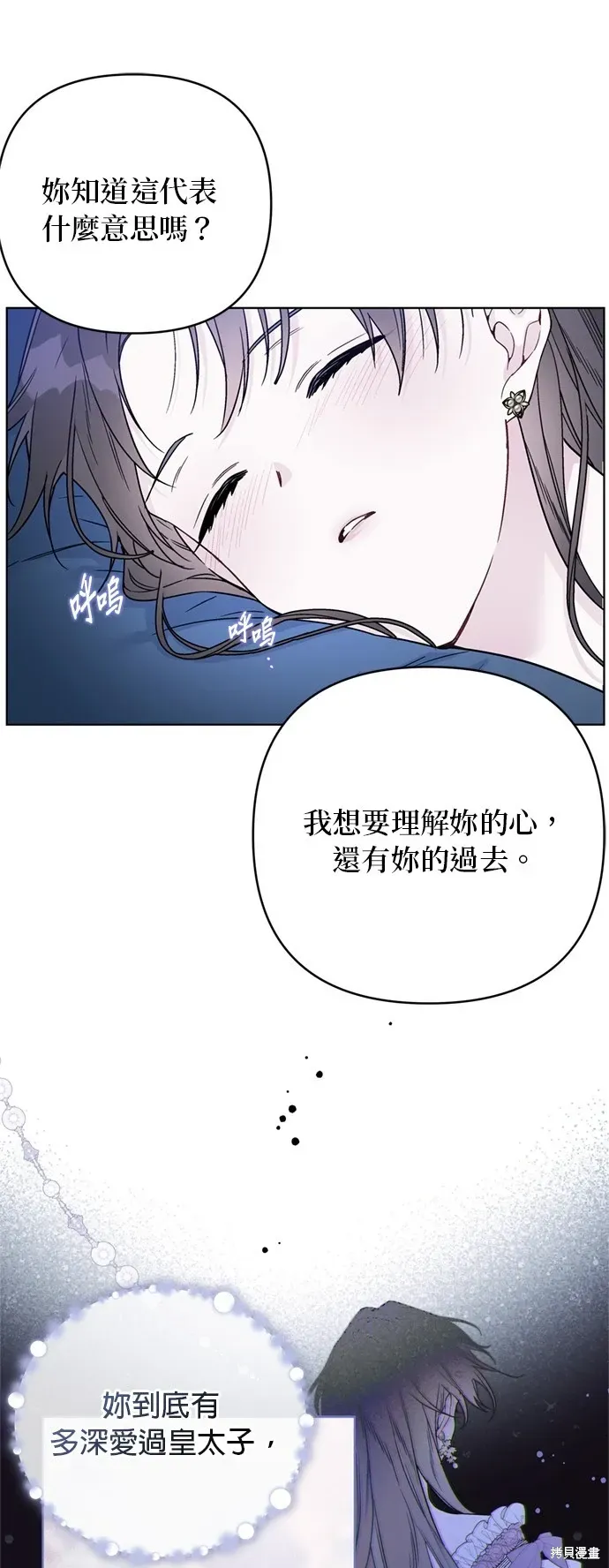 骑士如何过着淑女的生活 第108话 第10页