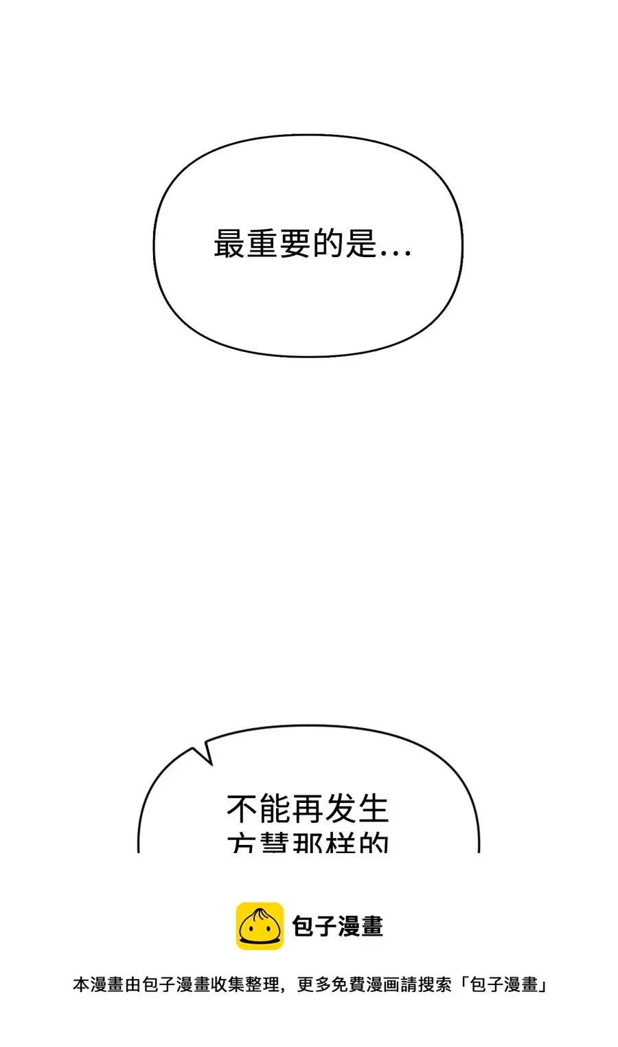 当反派拥有了全知属性 019 诱导 第17页