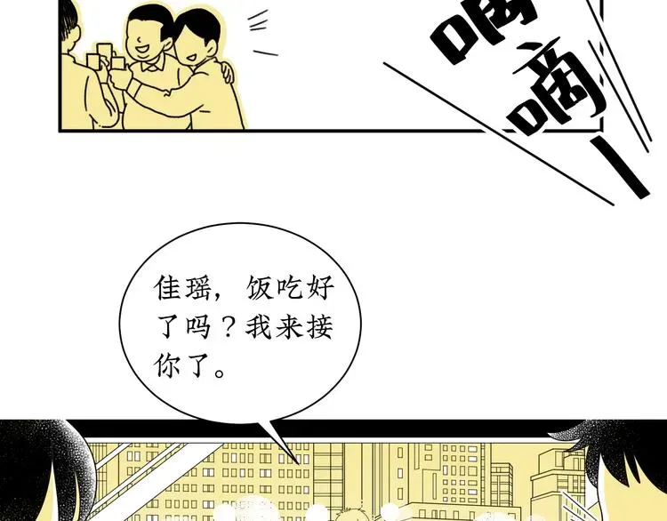 来，姐姐教你 第3话 同学聚会英雄救美 第88页