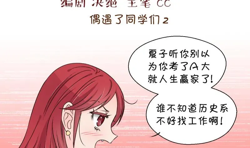 变成男神怎么办 第179话 偶遇了同学们 2 第2页