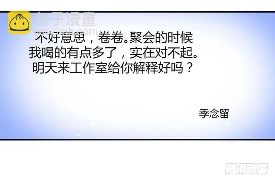 安卷的季节 第二十二话 两人两心 第43页