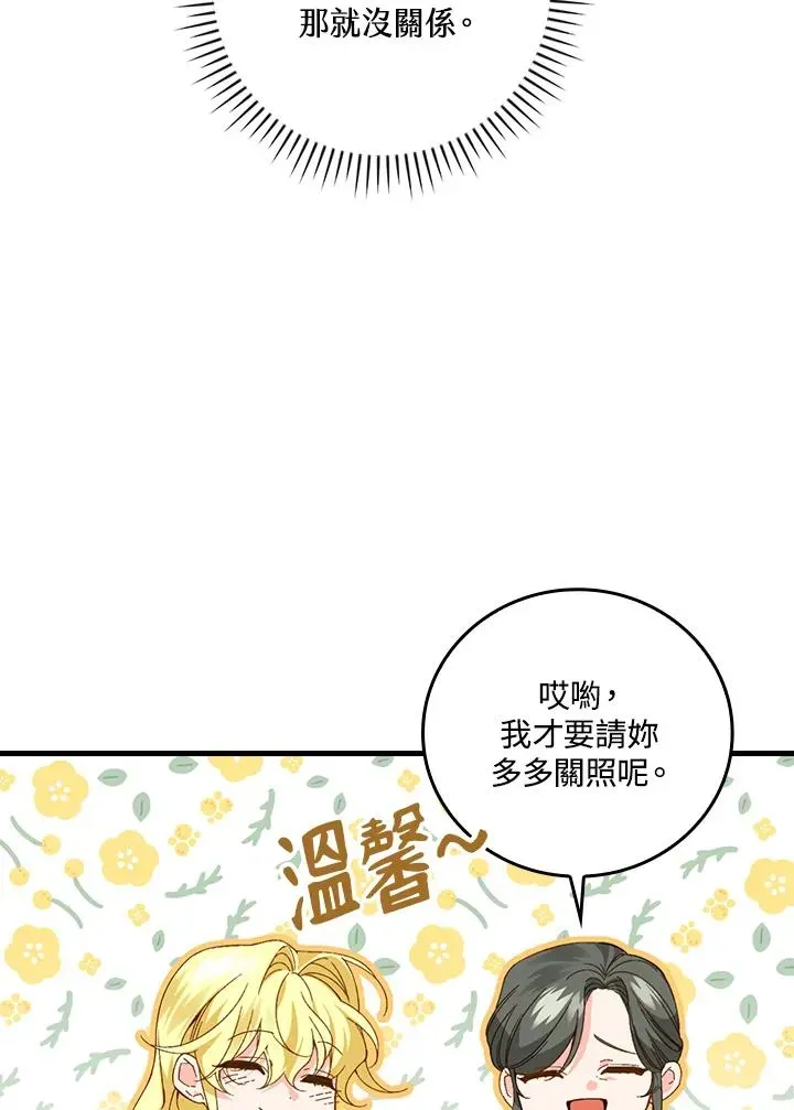 童话里反派的完美结局 第60话 第47页