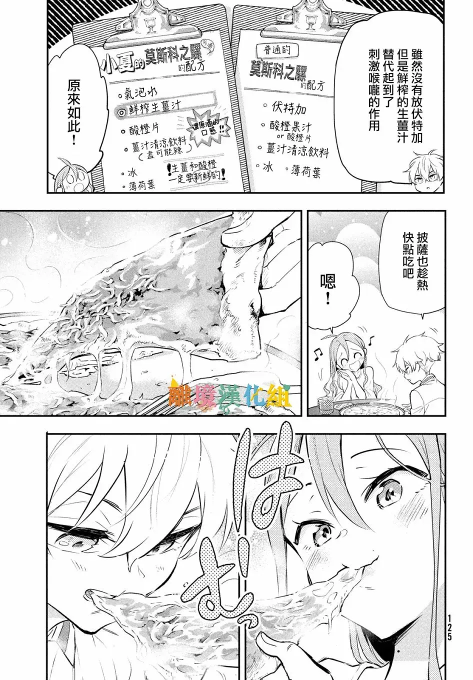 星期三姐弟 2话 第27页