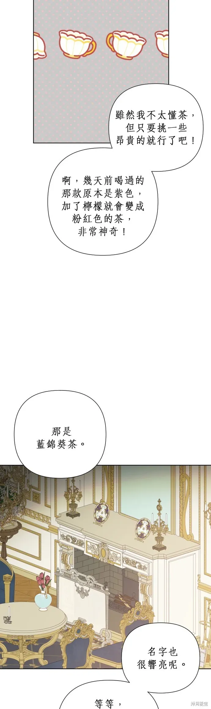 骑士如何过着淑女的生活 第47话 第19页