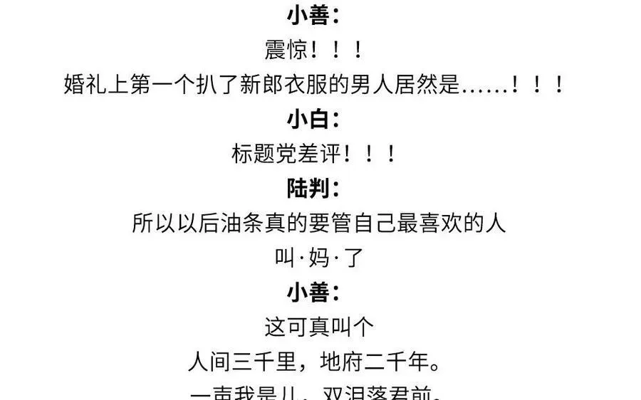 捶地三尺有神灵 第366话 一如初见 第78页