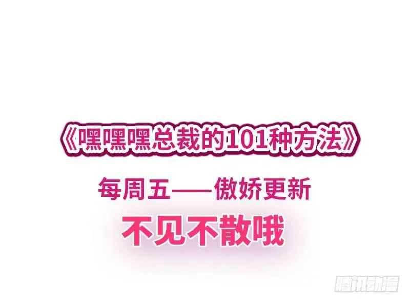 酷帅总裁的二次初恋 第17话 玩不坏的失忆梗 第61页