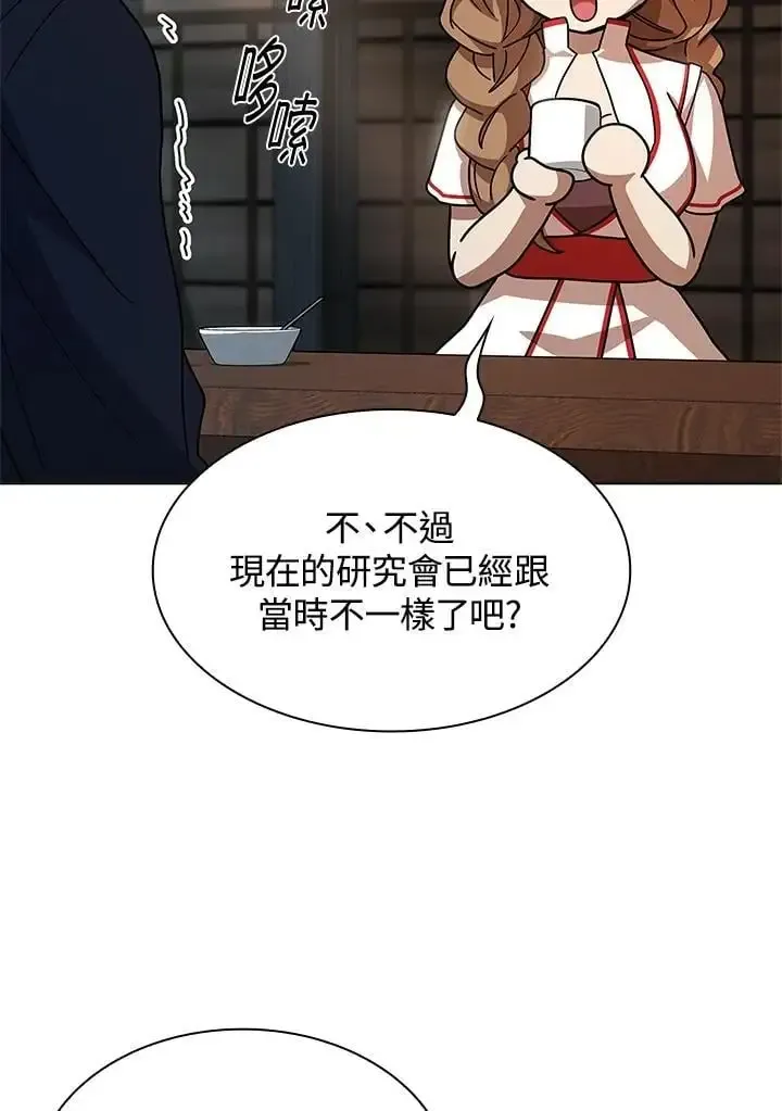 无限魔法师 第49话 第27页