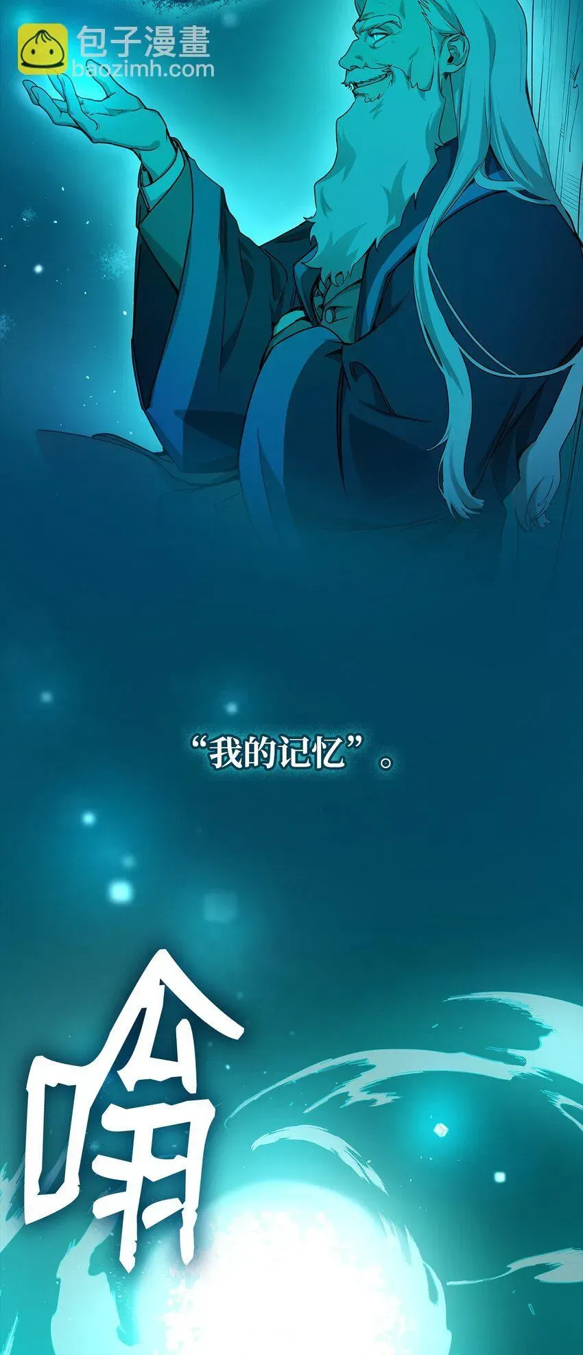 无限魔法师 03 感受一切 第70页